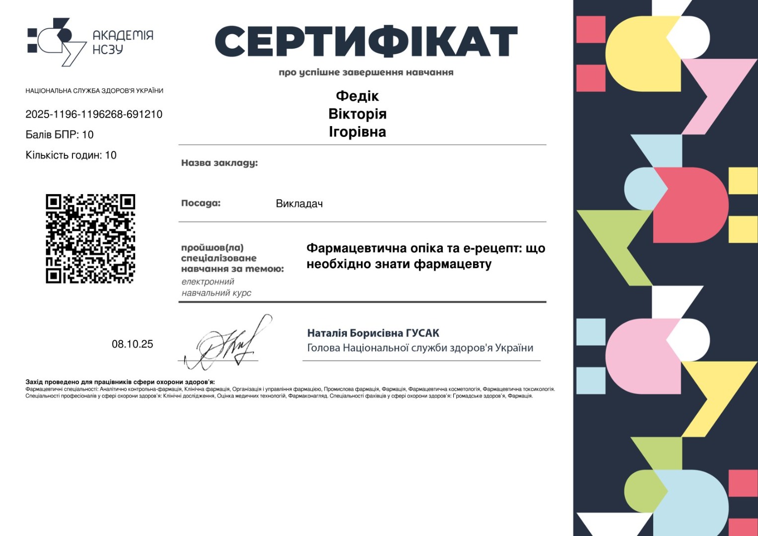 Фармацевтична опіка та е-рецепт: що потрібно знати фармацевту