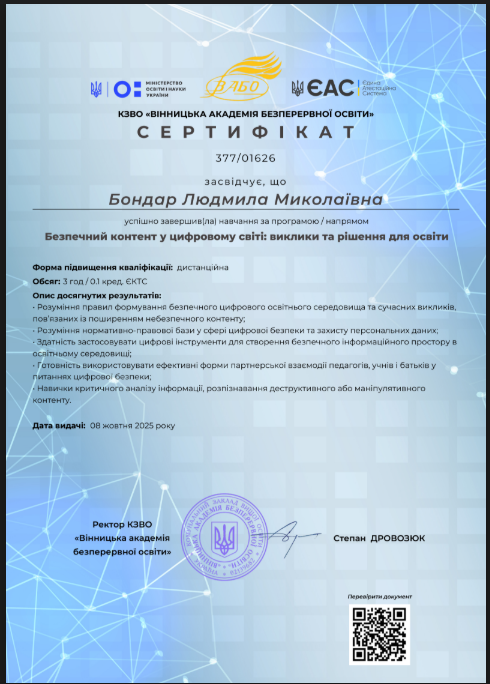Участь у Всеукраїнській науково-практичній онлайн-конференції "Безпечний контент у цифровому світі: виклики та рішення для освіти»
