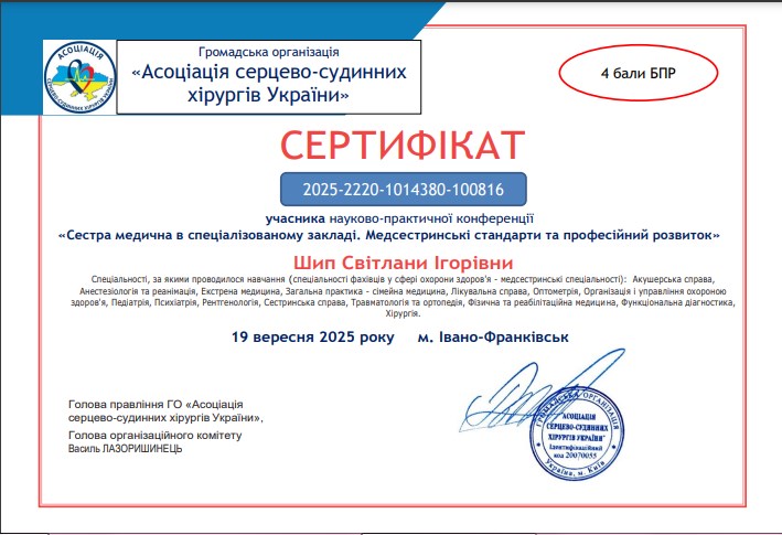 «Сестра медична в спеціалізованому закладі. Медсестринські стандарти та професійний розвиток»
