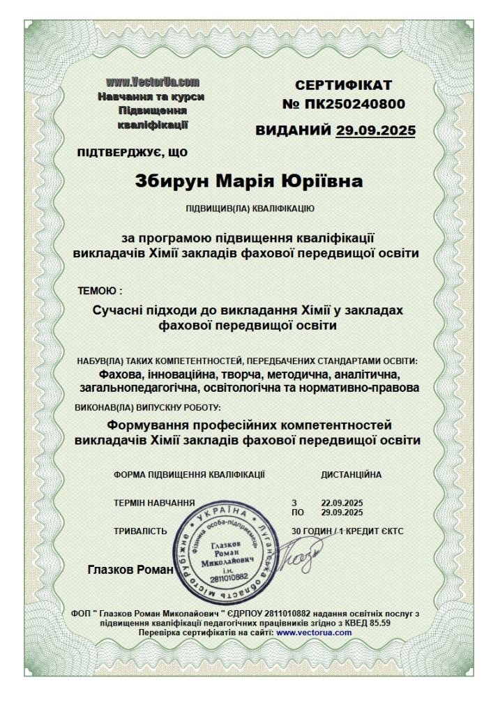 Хімія
