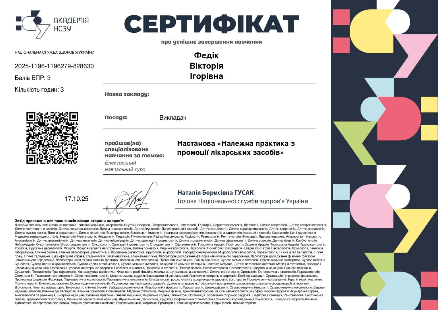 Настанова "Належна практика з промоції лікарських засобів"