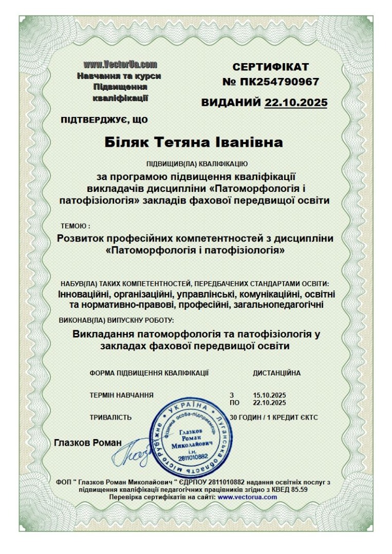 Розвиток професійних компетентностей з дисципліни "Патоморфологія і патофізіологія"