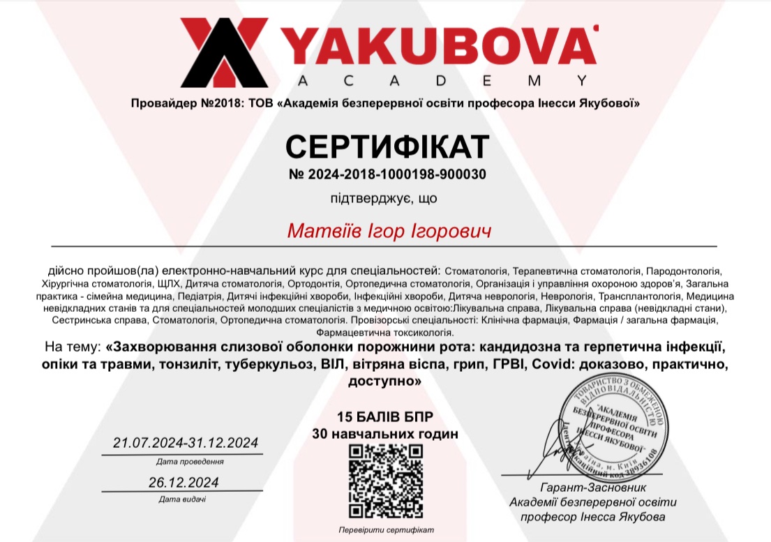 Захворювання слизової оболонки порожнини рота: кандидозна та герпетична інфекції, опіки та травми, тонзиліт, туберкульоз, ВІЛ, Covid: доказово практично, доступно