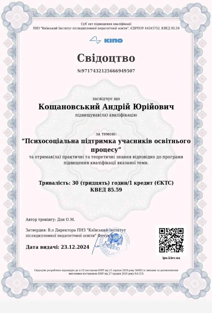 Психосоціальна підтримка учасників освітнього процесу