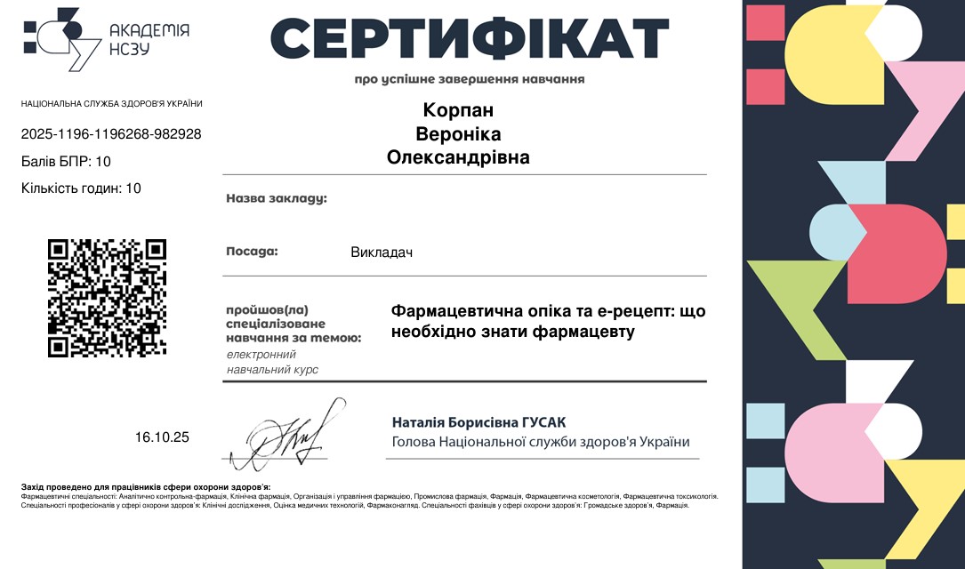 Фармацевтична опіка та е-рецепт: що необхідно знати фармацевту