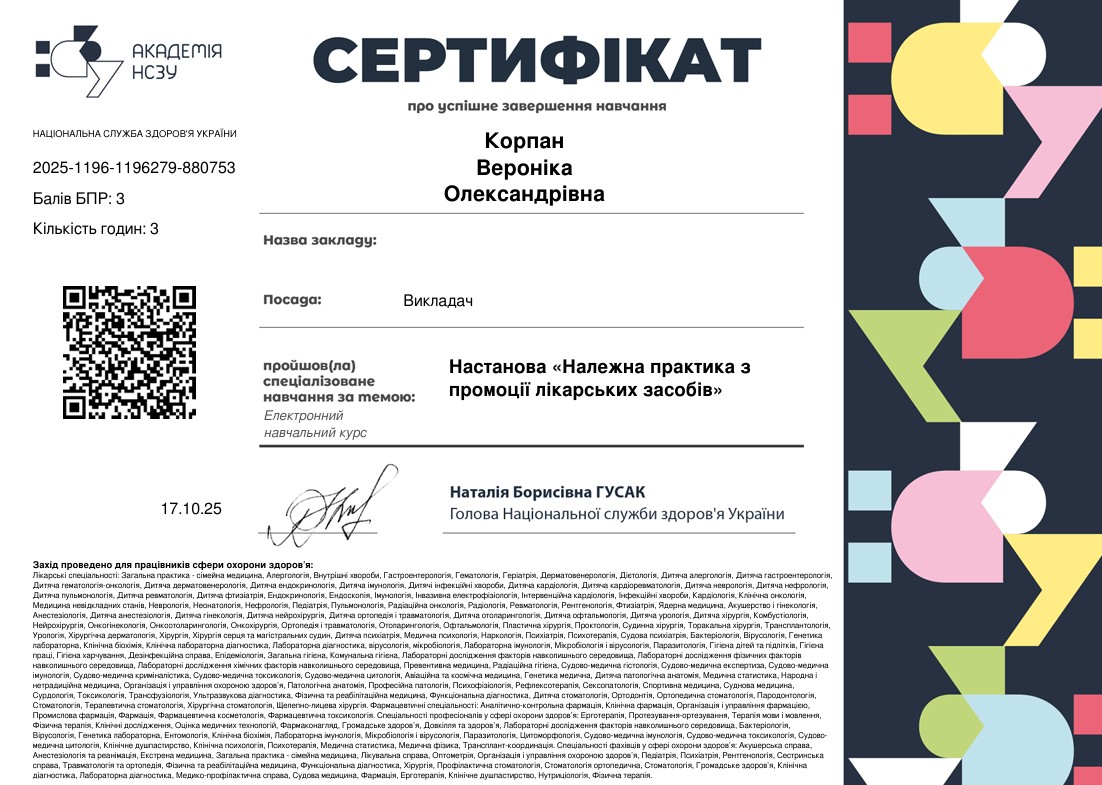 Настанова «Належна практика з промоції лікарських засобів