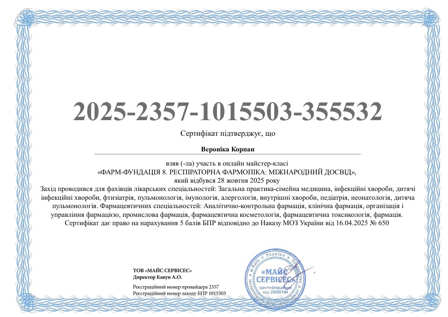 Фарм-Фундація 8. Респіраторна фармопіка: міжнародний досвід.