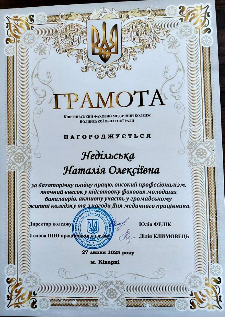 Грамота КФМК За багаторічну плідну працю і високий професіоналізм