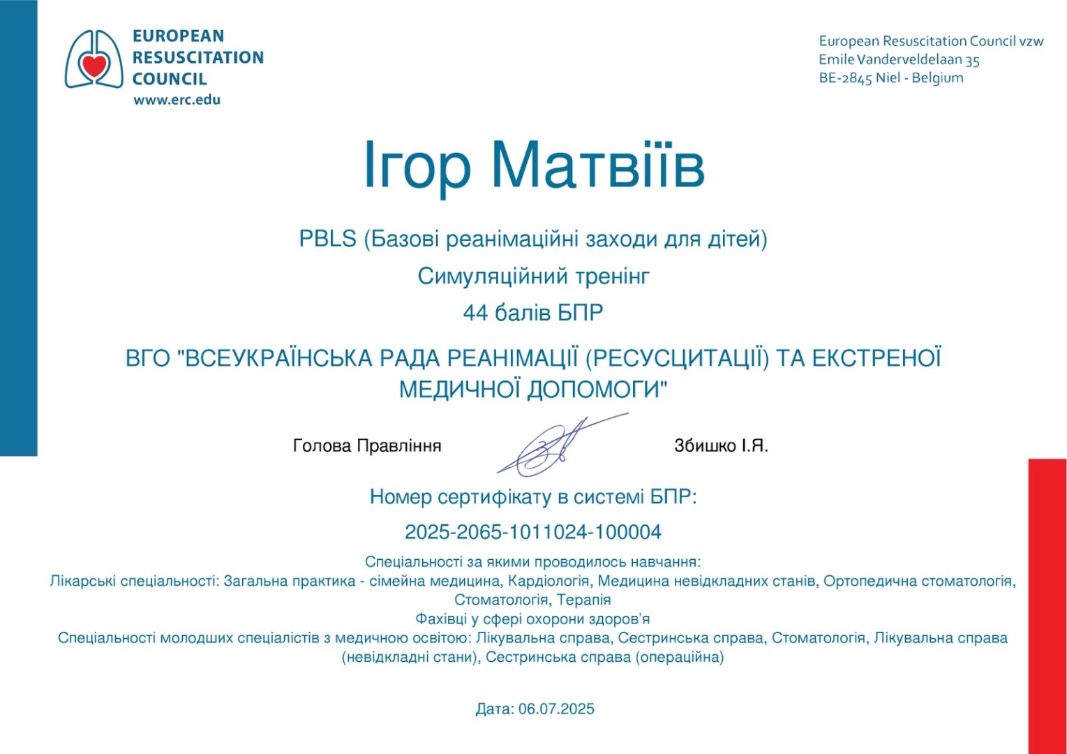 Базові реанімаційні заходи для дітей