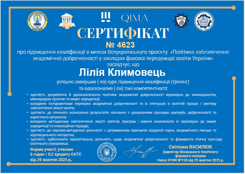 участь у Всеукраїнському проєкті "Політика забезпечення академічної доброчесності у закладах фахової передвищої освіти"