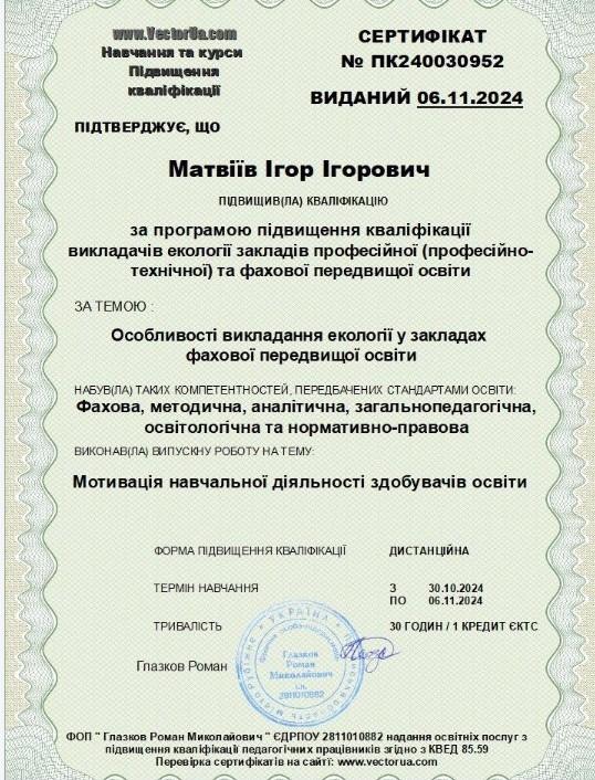 Особливості викладання екології у закладах фахової передвищої освіти