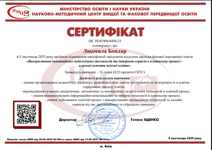 Підвищення кваліфікації завідувачів відділення "Використання інноваційних педагогічних технологій та інтернет-сервісів в освітньому процесі – ключові аспекти якісної освіти»