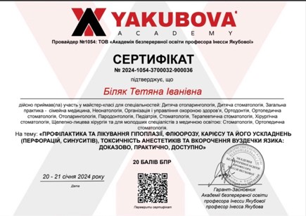 Профілактика та лікування гіпоплазії, флборозу, карієсу та його ускладнень (перфорацій, синуситів), токсичність анестетиків та вкорочення вуздечки язика: доказово, практично, доступно
