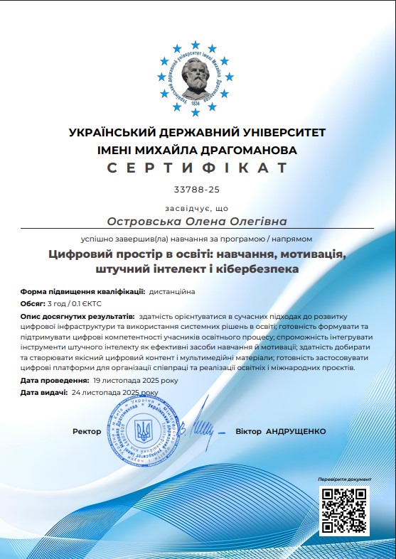 Цифровий простір в освіті: навчання, мотивація, штучний інтелект і кібербезпека