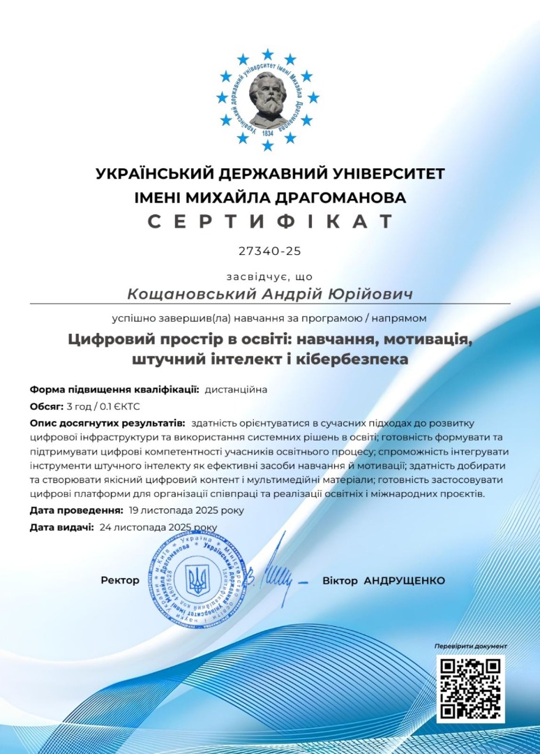 Цифровий простір в освіті: навчання, мотивація, штучний інтелект і кібербезпека