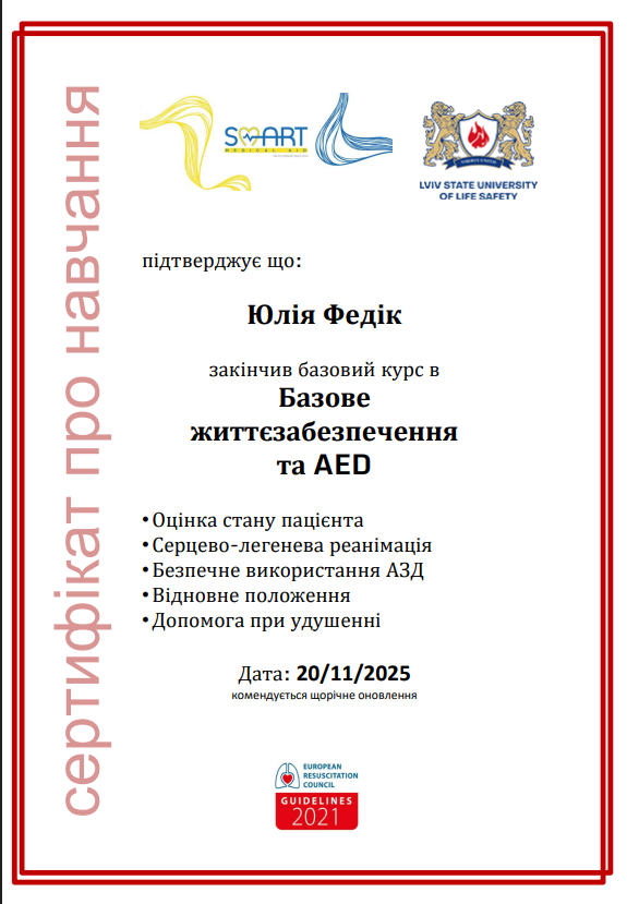 Базове життєзабезпечення та AED