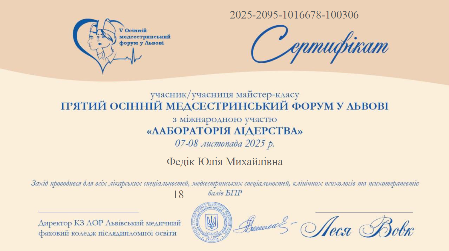 Медсестринство перед обличчям викликів. Лідерство, вплив і гідність.