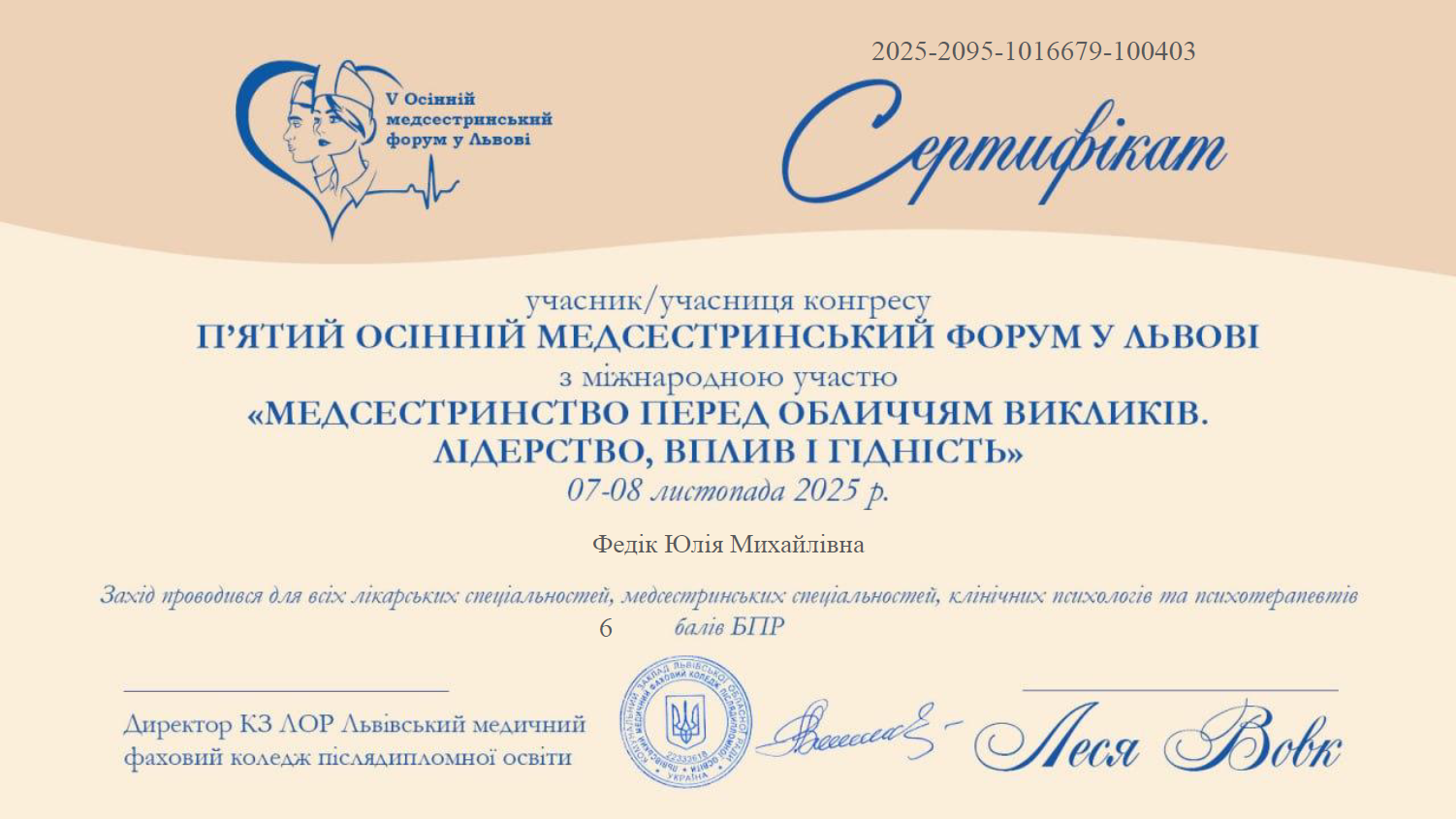 Медсестринство перед обличчям викликів. Лідерство, вплив і гідгість.