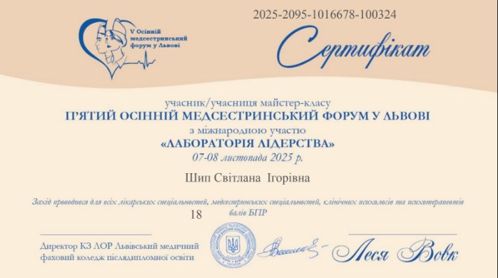 Майстер-клас «П’ятий осінній медсестринський форум у Львові» з міжнародною участю «Лабораторія лідерства»