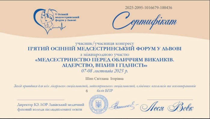 П’ятий осінній медсестринський форум у Львові з міжнародною участю «Медсестринство перед обличчям викликів. Лідерство, вплив і гідність»