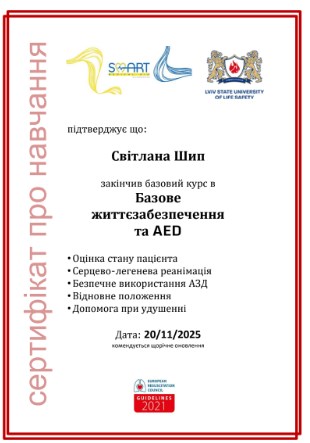 Базове життєзабезпечення та AED