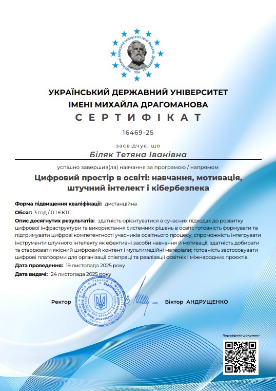 Цифровий простір в освіті: навчання, мотивація, штучний інтелект і кібербезпека