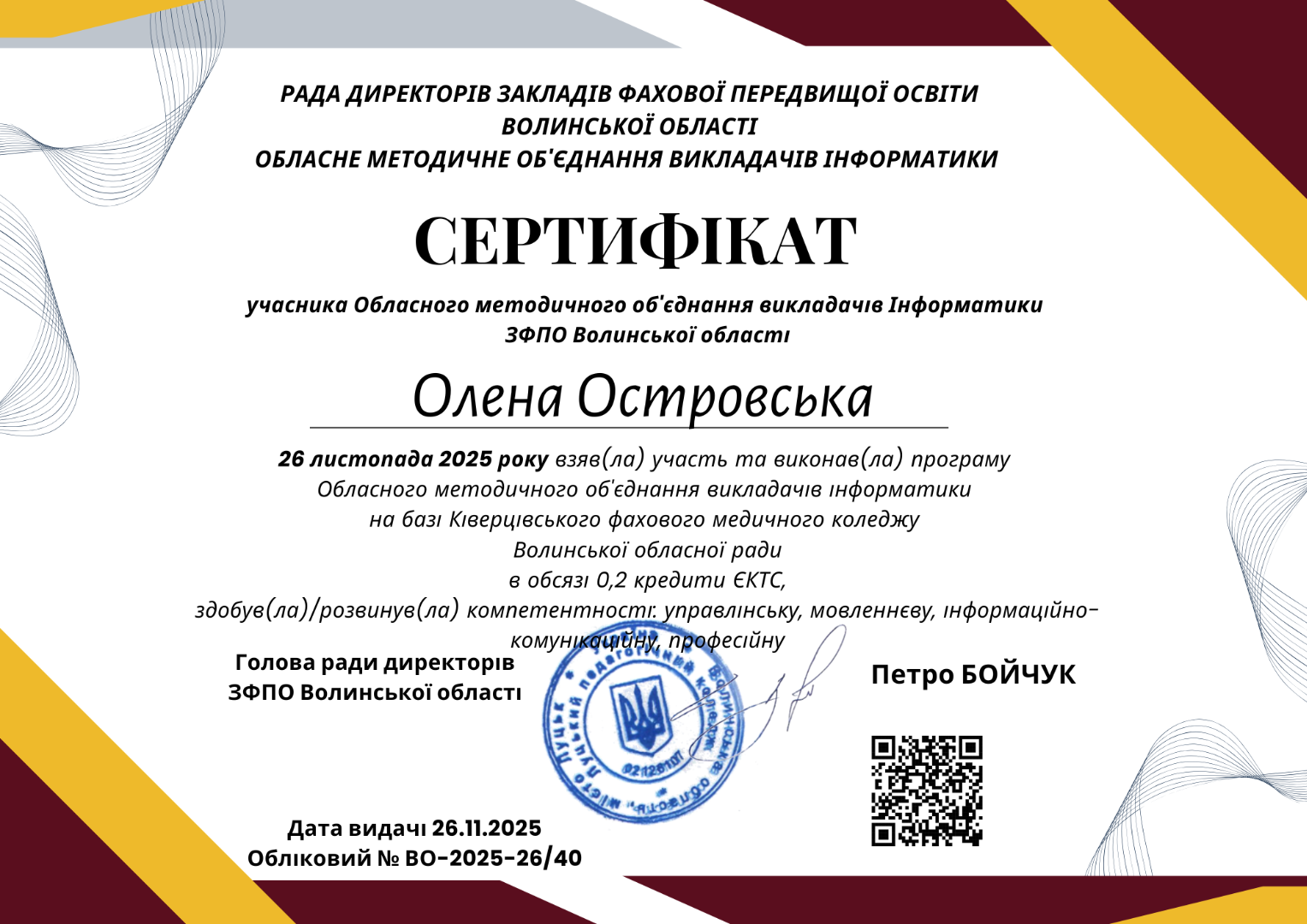 Участь в обласному методичному об'єднання викладачів інформатики ЗФПО Волинської області