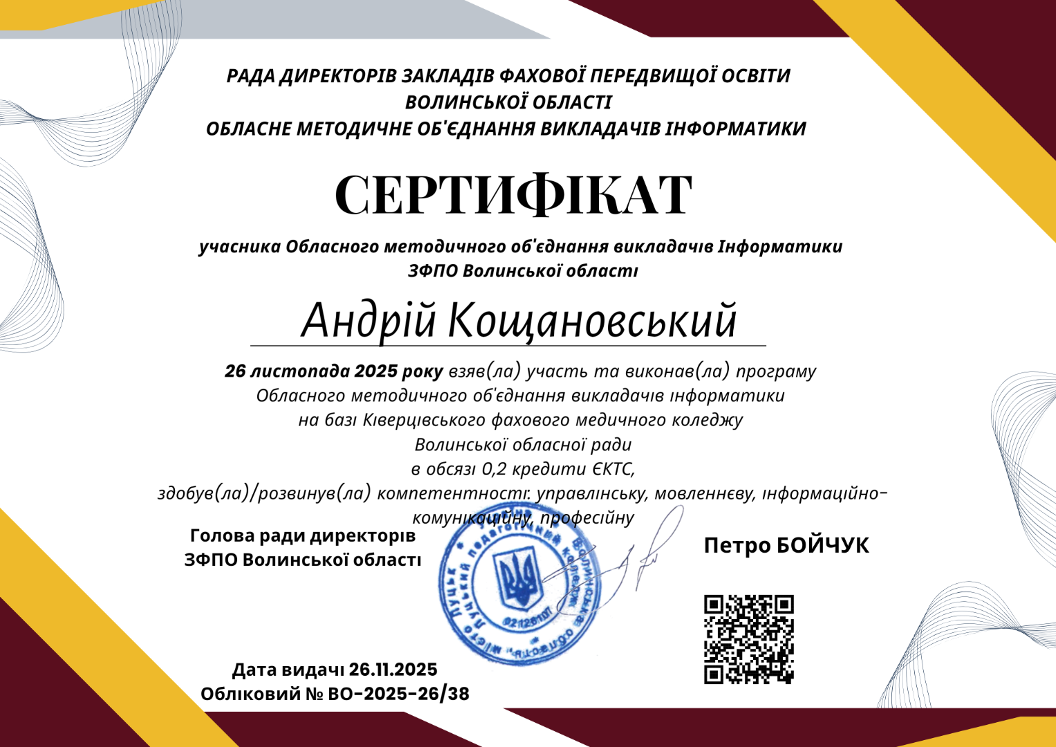Участь в обласному методичному об'єднанні викладачів інформатики ЗФПО Волинської області