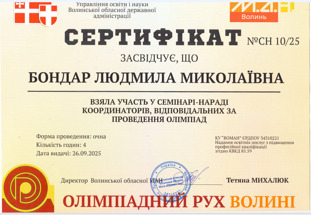 Участь у семінарі-нараді координаторів, відповідальних за проведення олімпіад