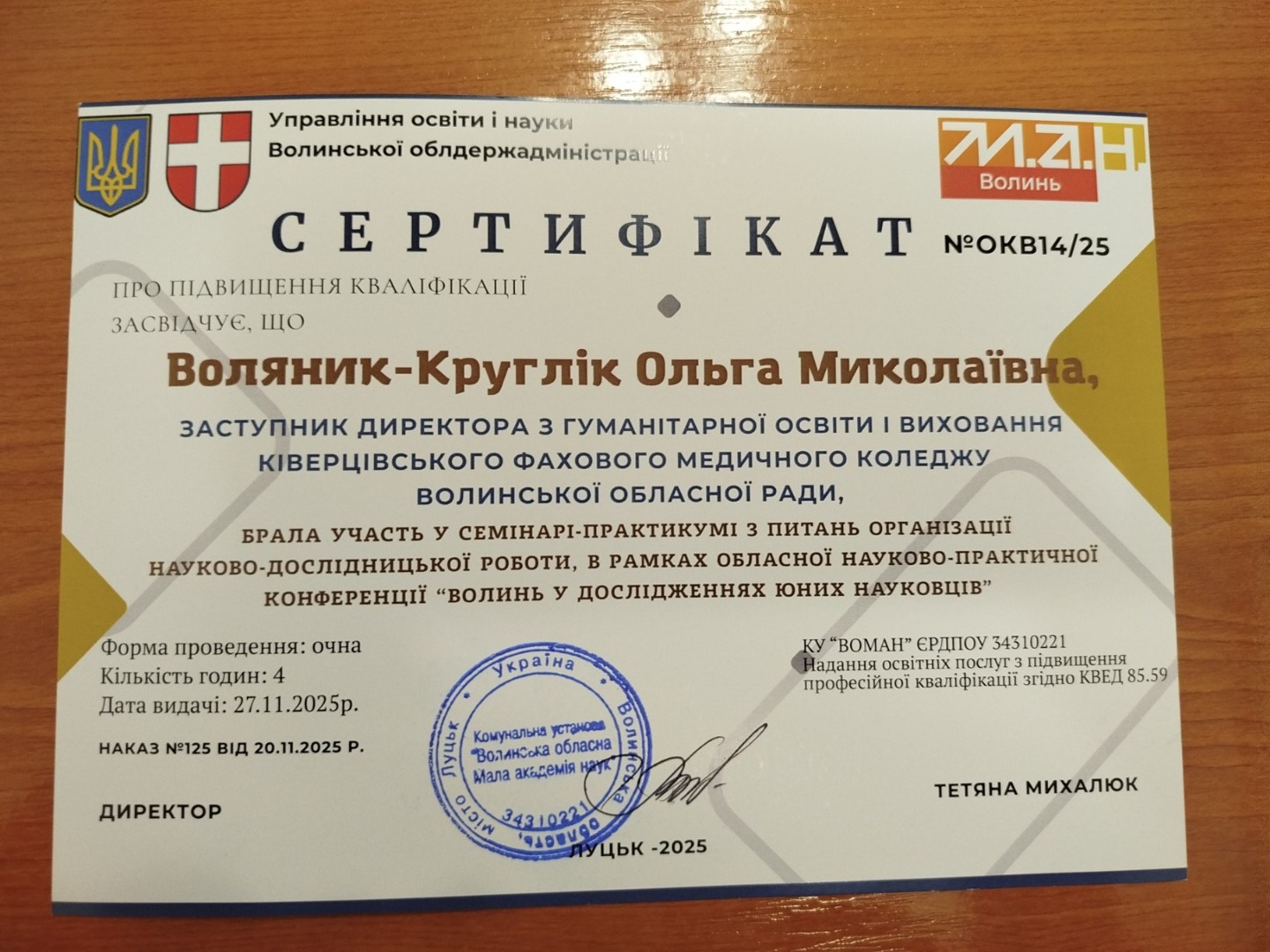 Семінар-практикум з питань організації науково-дослідницької роботи, в рамках обласної науково-практично конференції "Волинь у дослідженнях юних науковців"