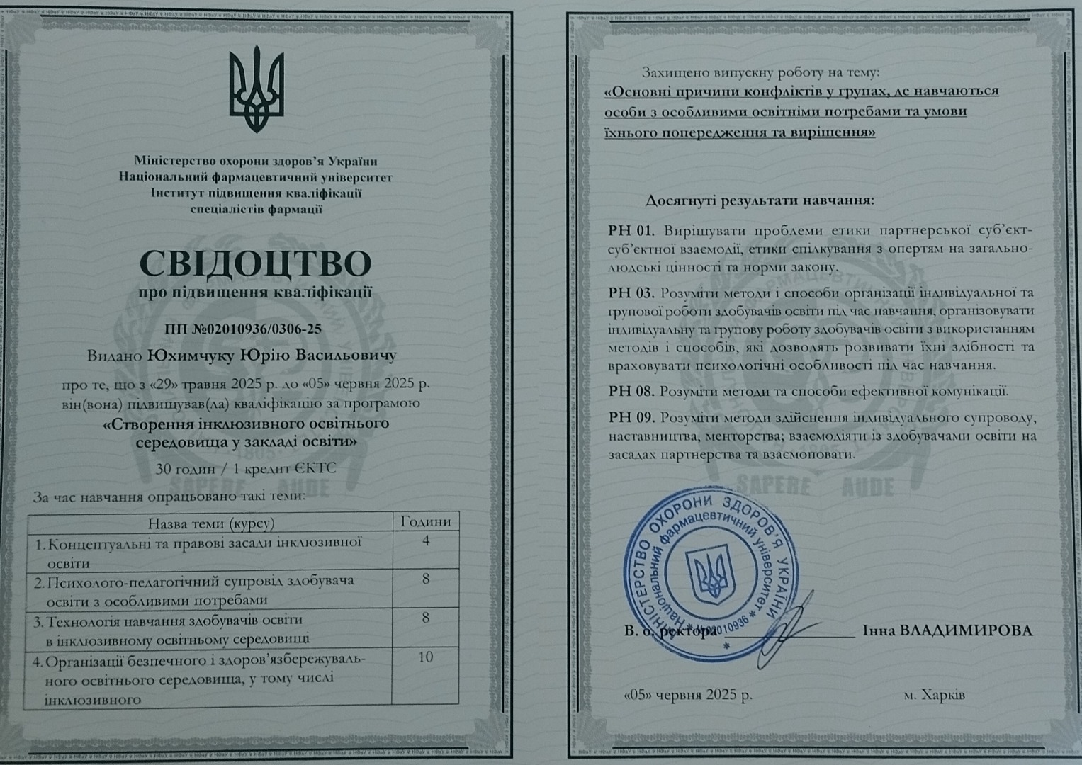 Створення інклюзивного освітнього середовища у закладі освіти