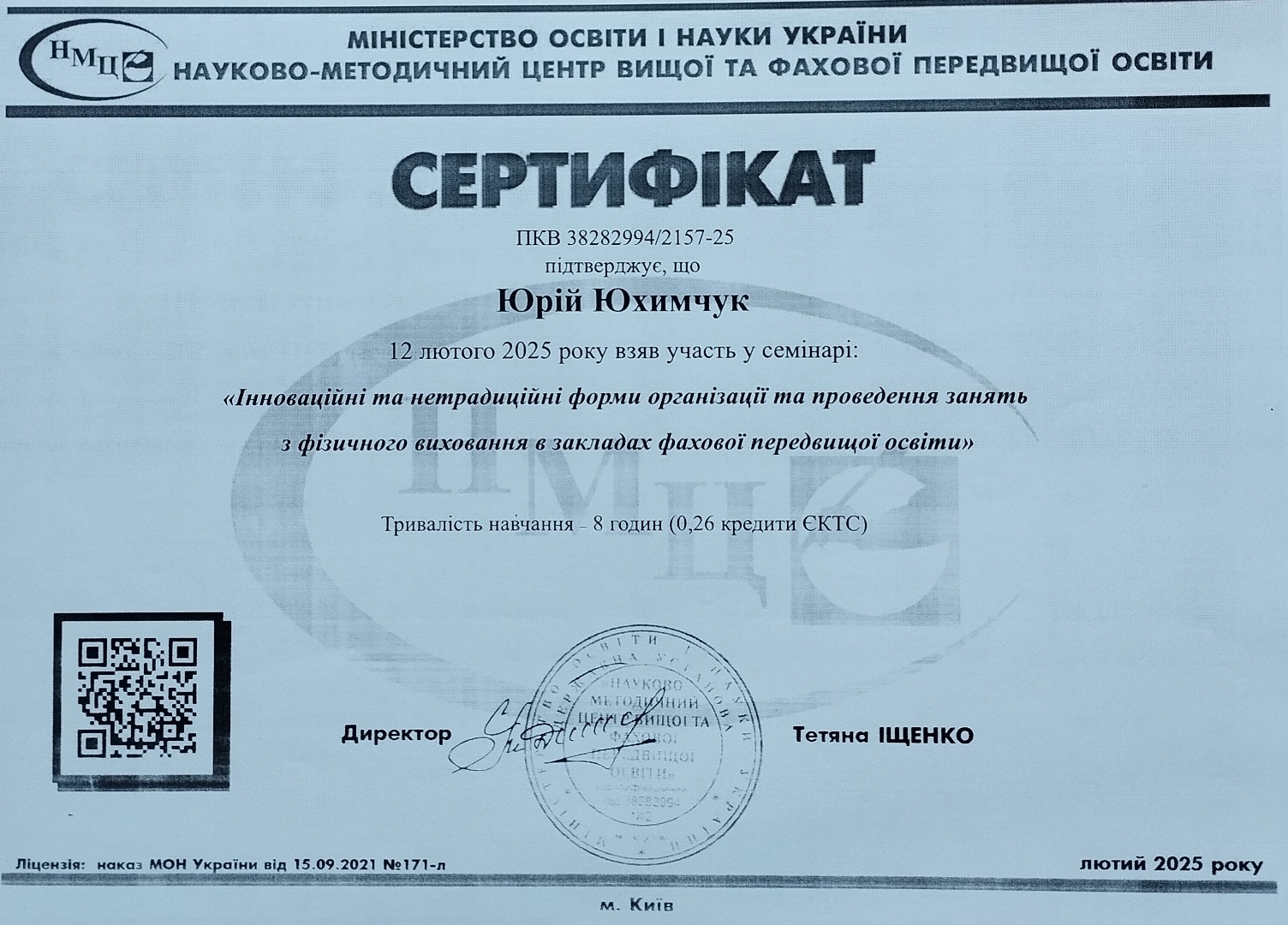 «Інноваційні та нетрадиційні форми організації та проведення занять з фізичного виховання в закладах фахової передвищої освіти»