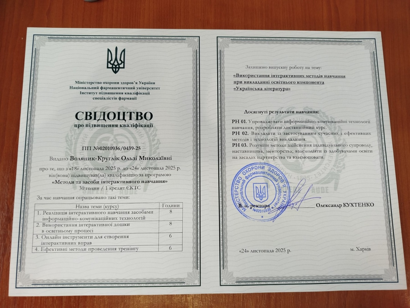 «МЕТОДИ ТА ЗАСОБИ ІНТЕРАКТИВНОГО НАВЧАННЯ»