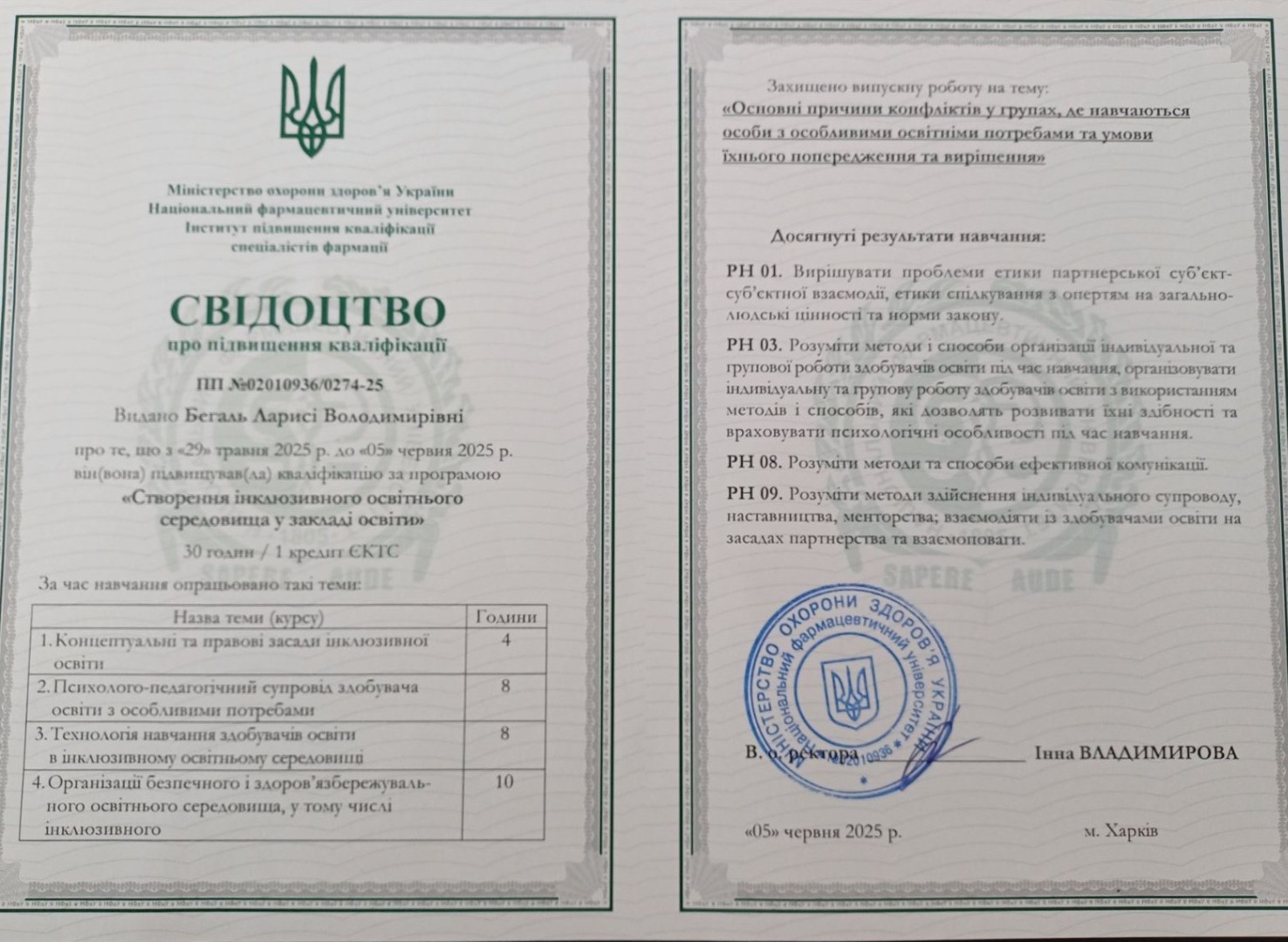 Створення інклюзивного освітнього середовища у закладі освіти