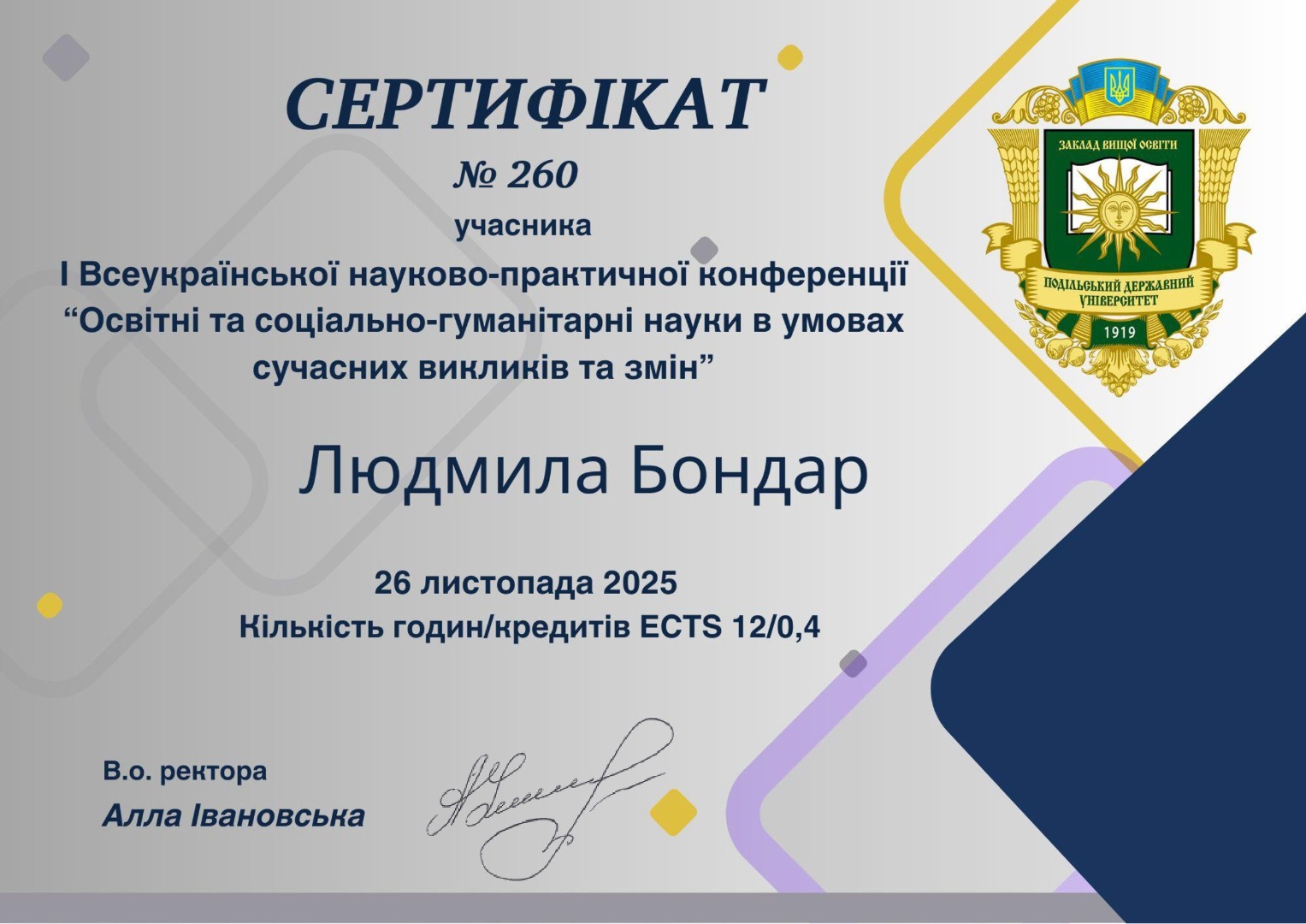 Участь у І ВСЕУКРАЇНСЬКФЙ НАУКОВО-ПРАКТИЧНІЙ КОНФЕРЕНЦІЇ «ОСВІТНІ ТА СОЦІАЛЬНО-ГУМАНІТАРНІ НАУКИ В УМОВАХ СУЧАСНИХ ВИКЛИКІВ І ЗМІН»