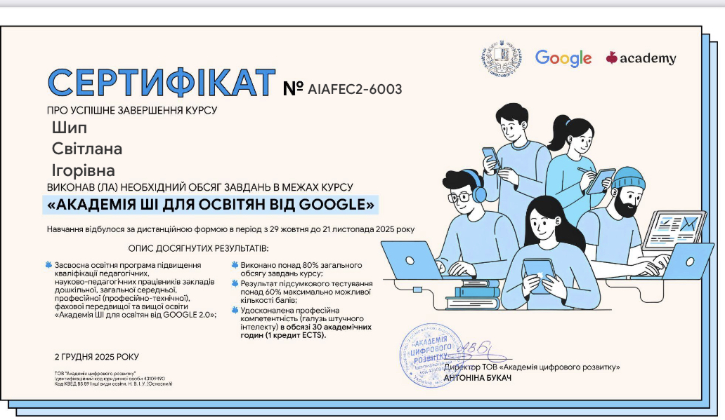 «Академія ШІ для освітян від GOOGLE»