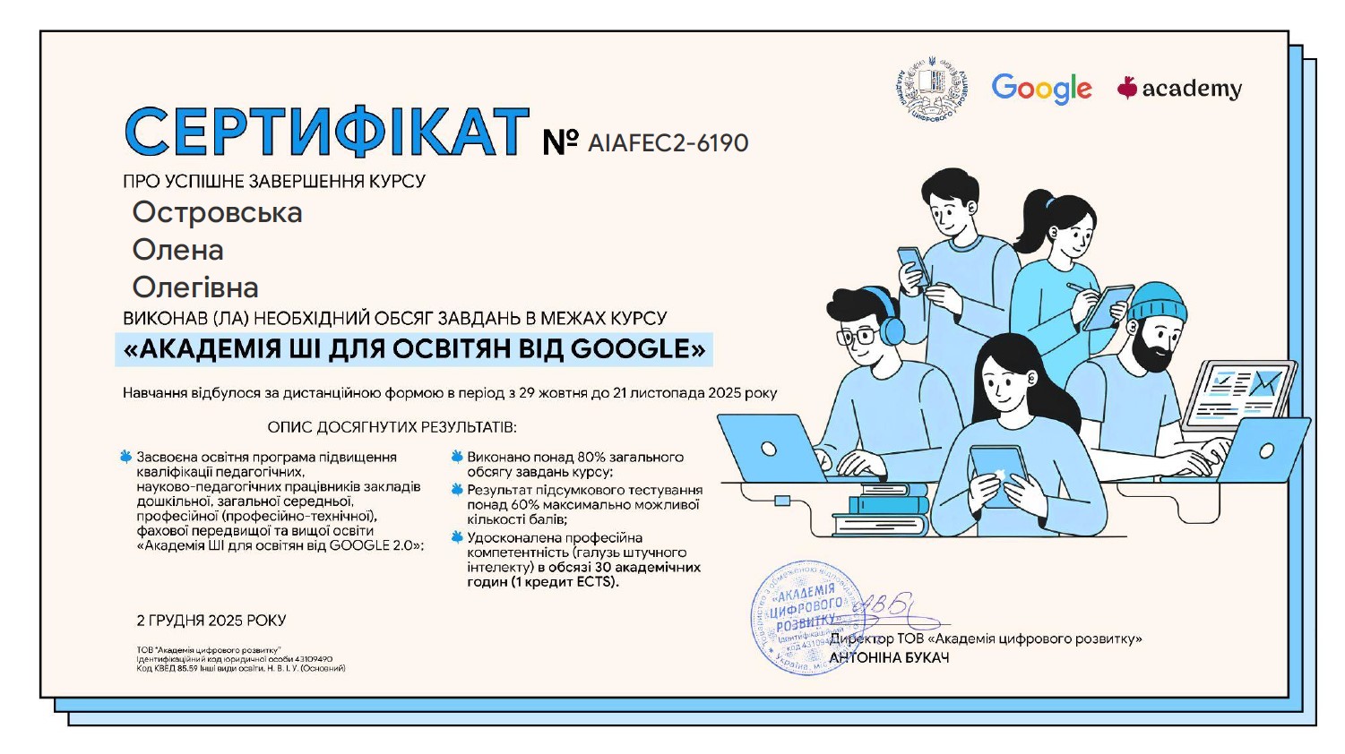 «Академія ШІ для освітян від GOOGLE»