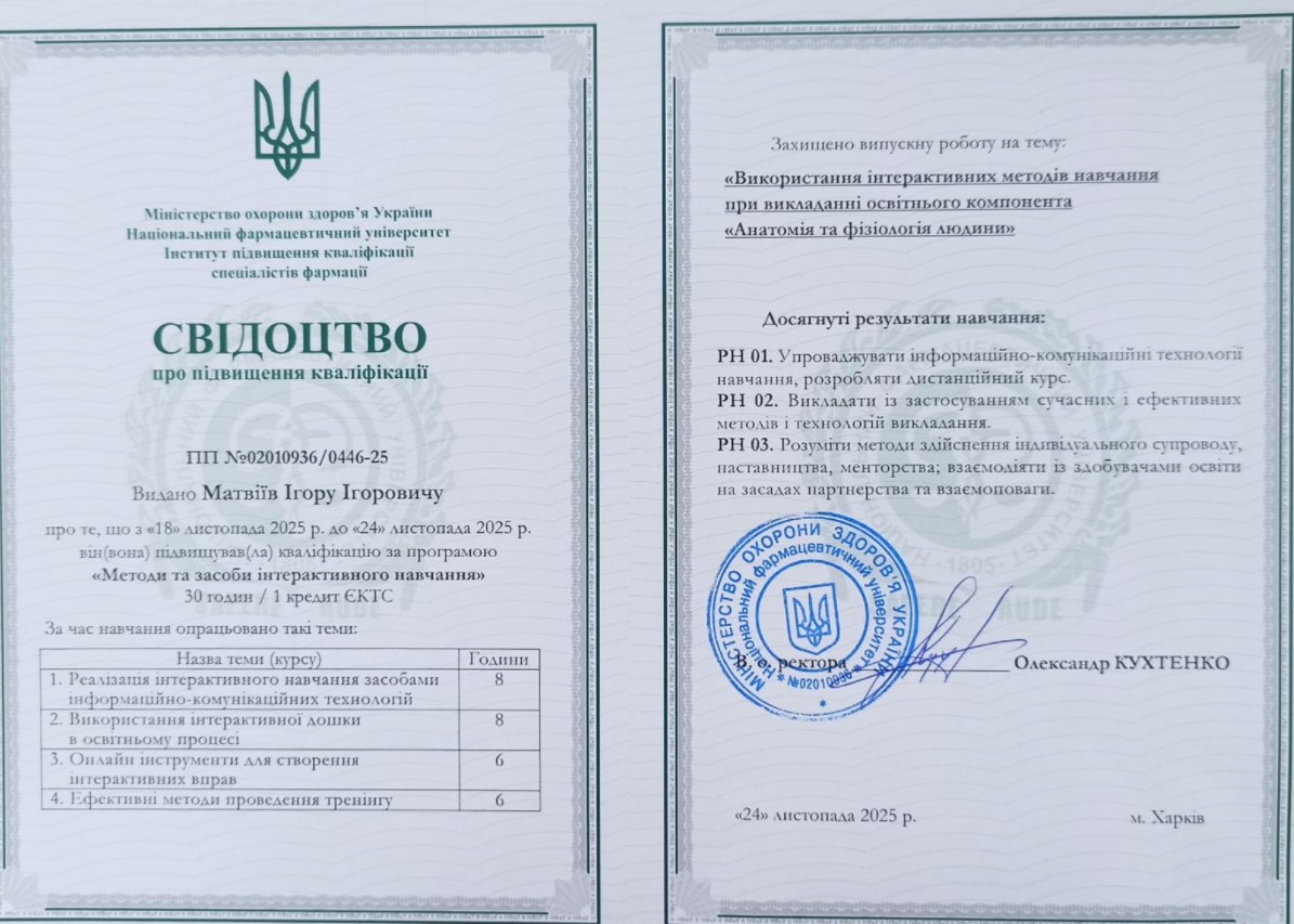 Використання інтерактивних методів навчання при викладанні освітнього компонента "Анатомія та фізіологія людини"