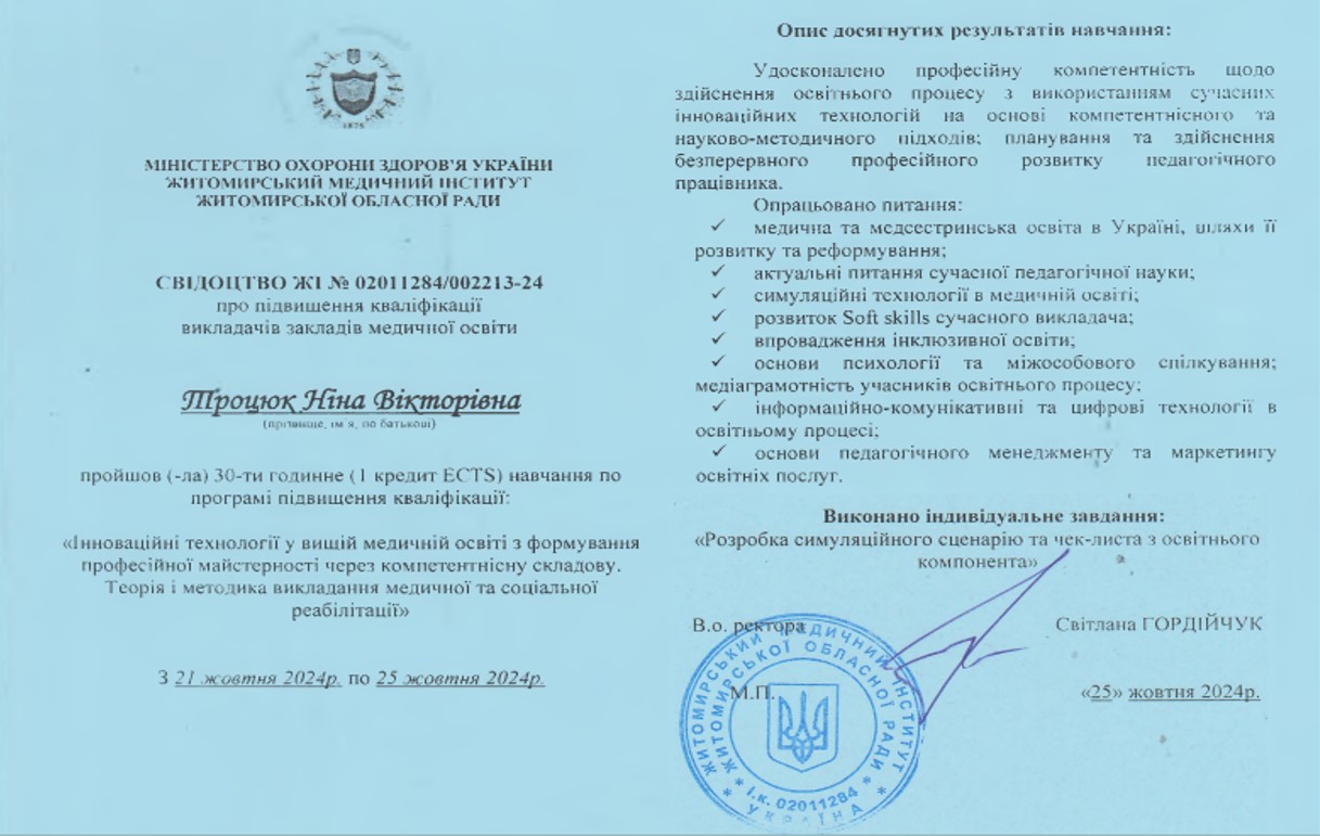 Інноваційні технології у вищій медичній освіті з формування професійної майстерності через компетентнісну складову. Теорія і методика викладання медичної та соціальної реабілітації