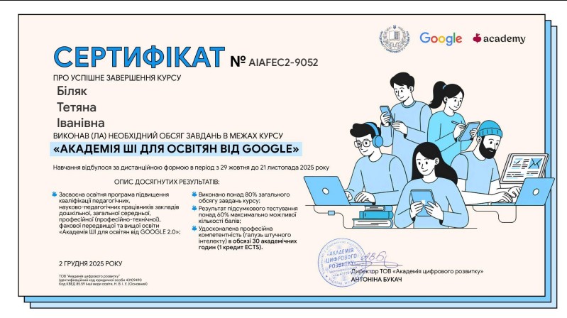 Академія ШІ для освітян від Google