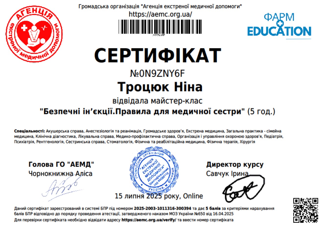 майстер-клас "Безпечні ін'єкції. Правила для медичної сестри"