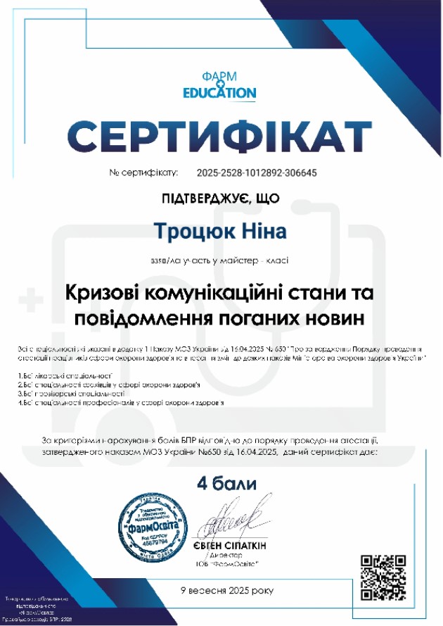 Майстер-клас "Кризові комунікаційні стани та повідомлення поганих новин"