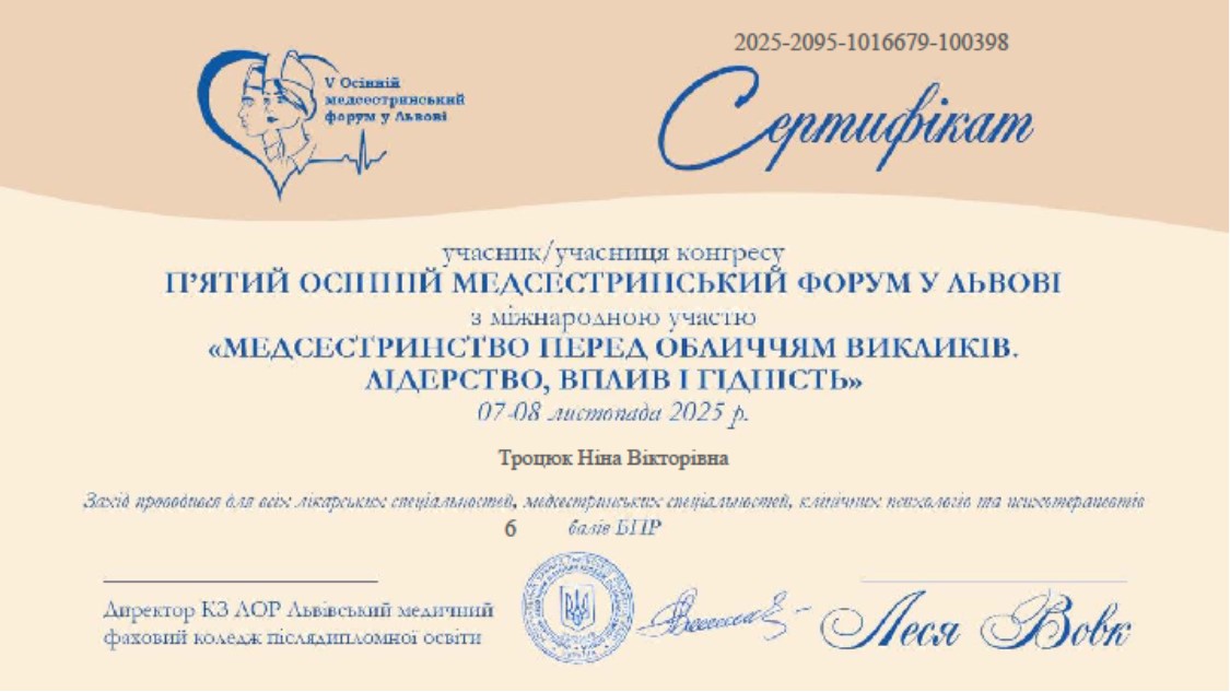 Конгрес з міжнародною участю V осінній медсестринський форум у Львові