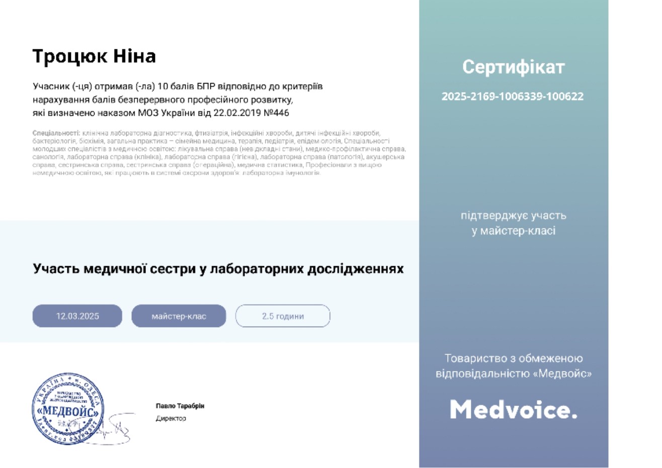 майстер-клас "Участь медсестри в лабораторних дослідженнях"