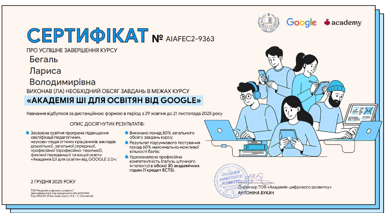 “АКАДЕМІЯ ШІ ДЛЯ ОСВІТЯН ВІД GOOGLE”