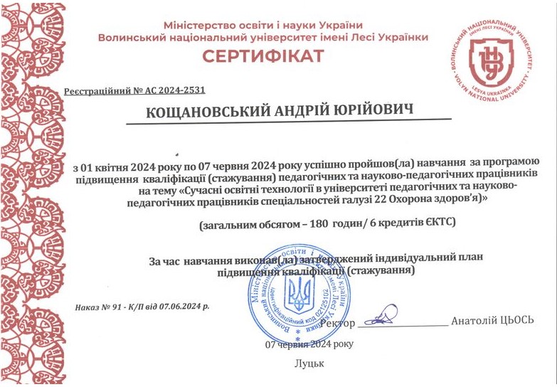 Сучасні освітні технології в університеті педагогічних та науково-педагогічних працівників спеціальностей галузі 22 Охорона здоров'я