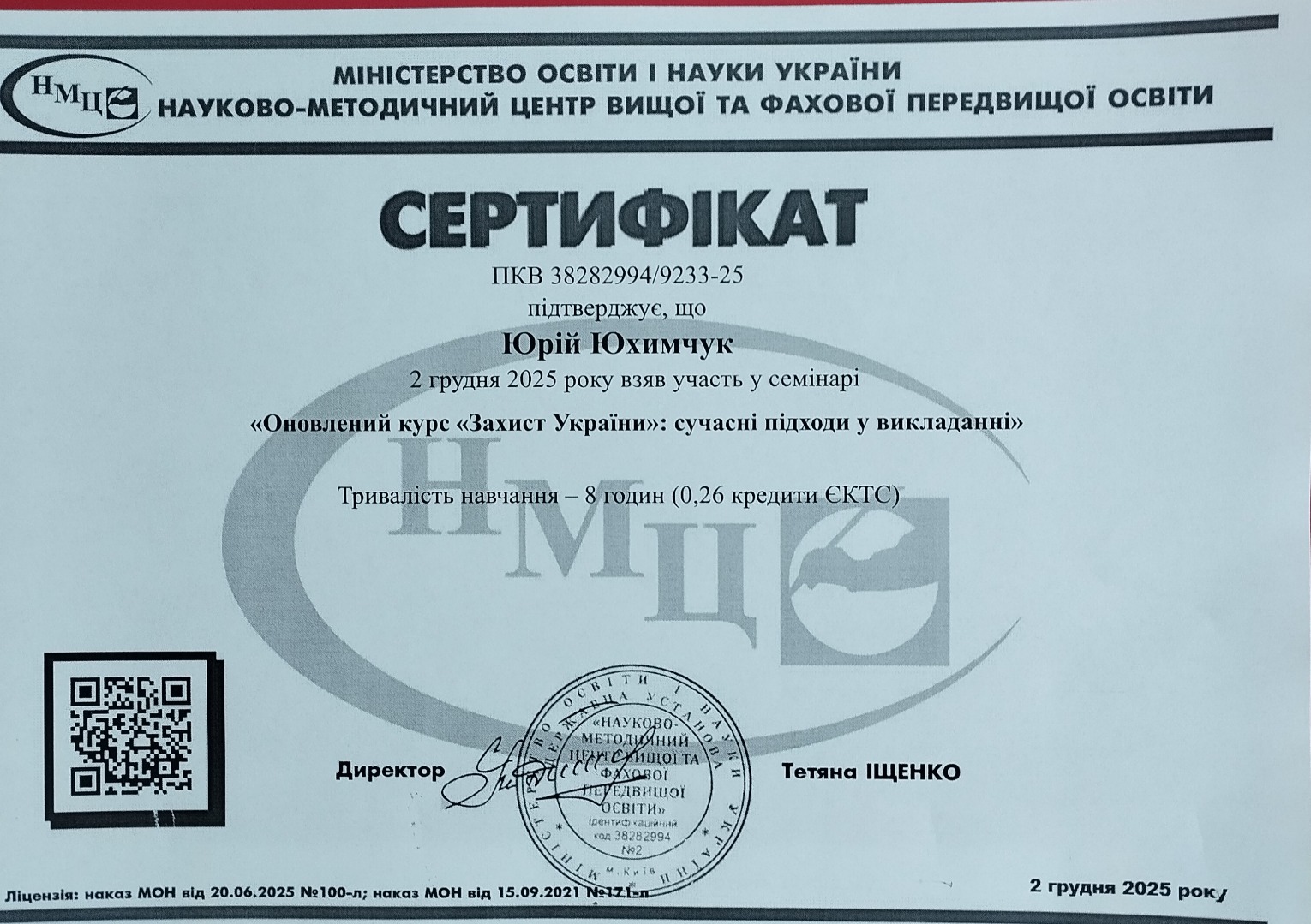 "Оновлений курс "Захист України": сучасні підходи у викладанні".