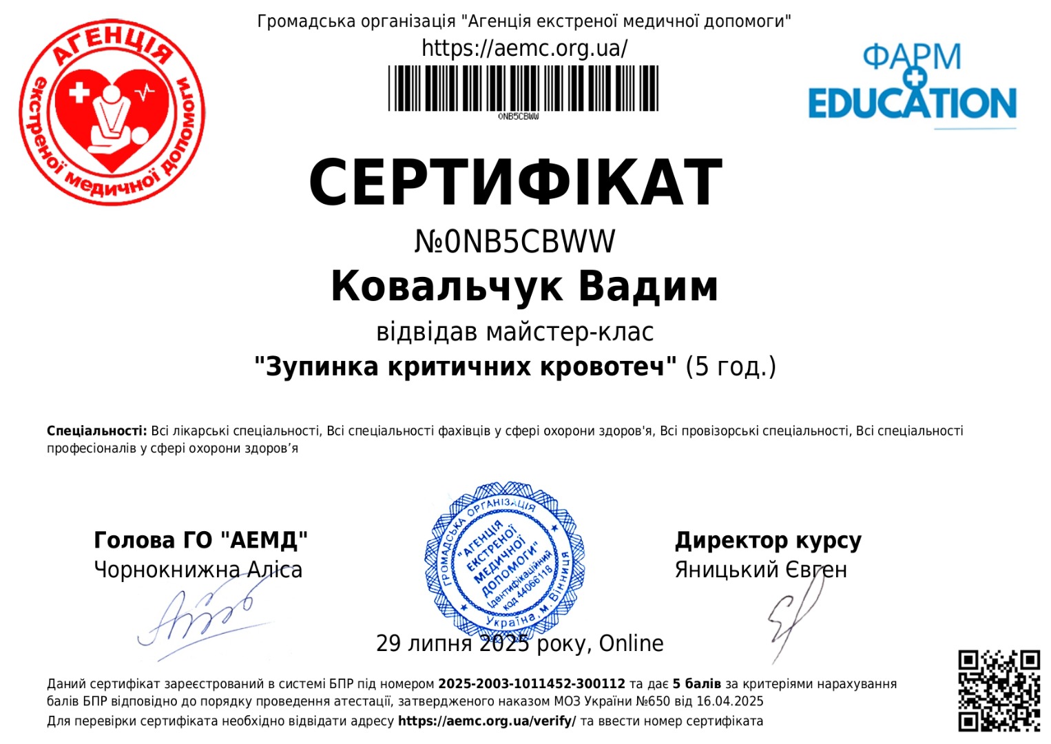 Зупинка критичних кровотеч