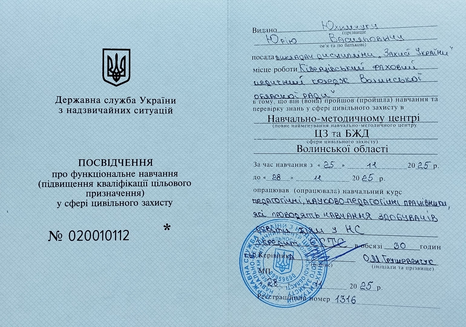 Навчання у сфері цивільного захисту