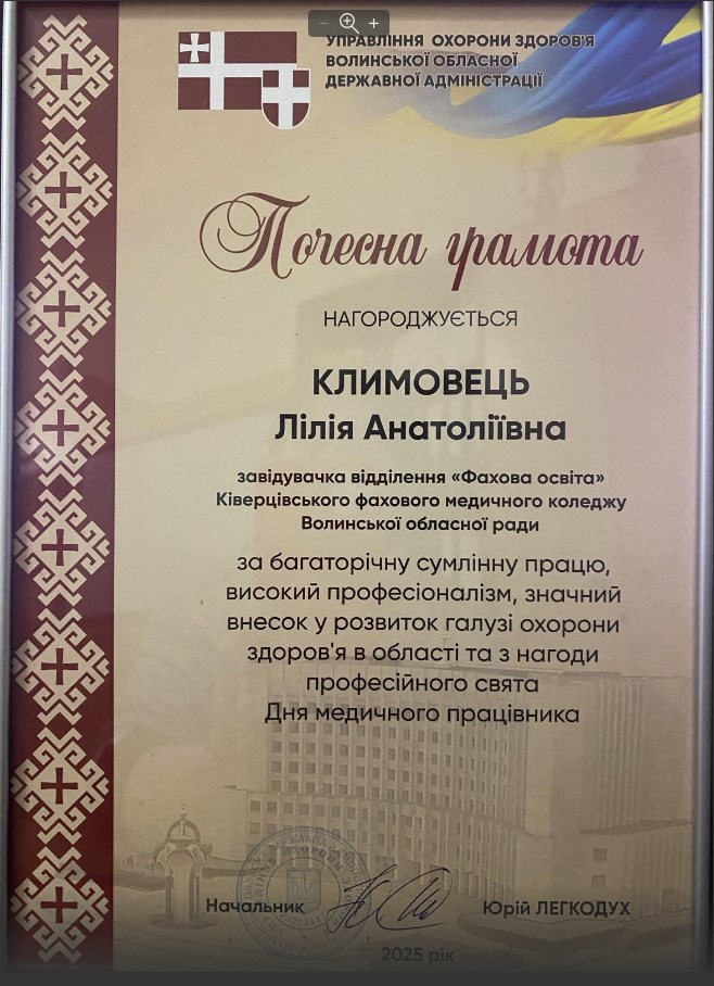 Почесна грамота управління охорони здоров'я ВОДА
